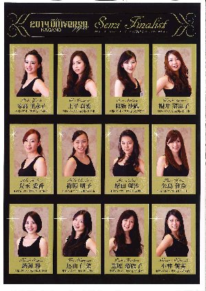 ミス・ユニバース・ジャパン長野大会の出演者の12名の女性が映ったポスターの写真