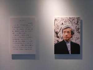 倉島重友日本画展の会場に展示された倉島重友先生の写真
